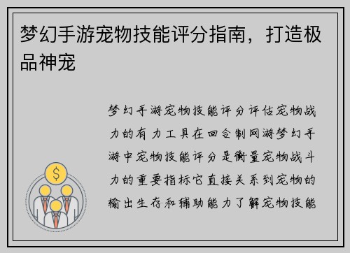 梦幻手游宠物技能评分指南，打造极品神宠