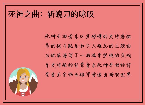 死神之曲：斩魄刀的咏叹