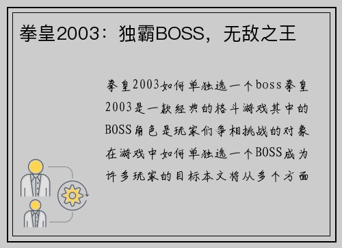 拳皇2003：独霸BOSS，无敌之王