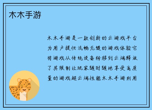 木木手游