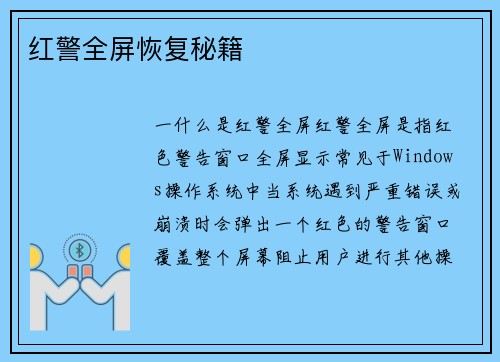 红警全屏恢复秘籍
